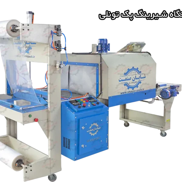 دستگاه شیرینگ پک تونلی