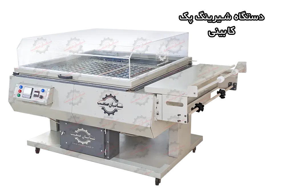 دستگاه شیرینگ پک کابینی